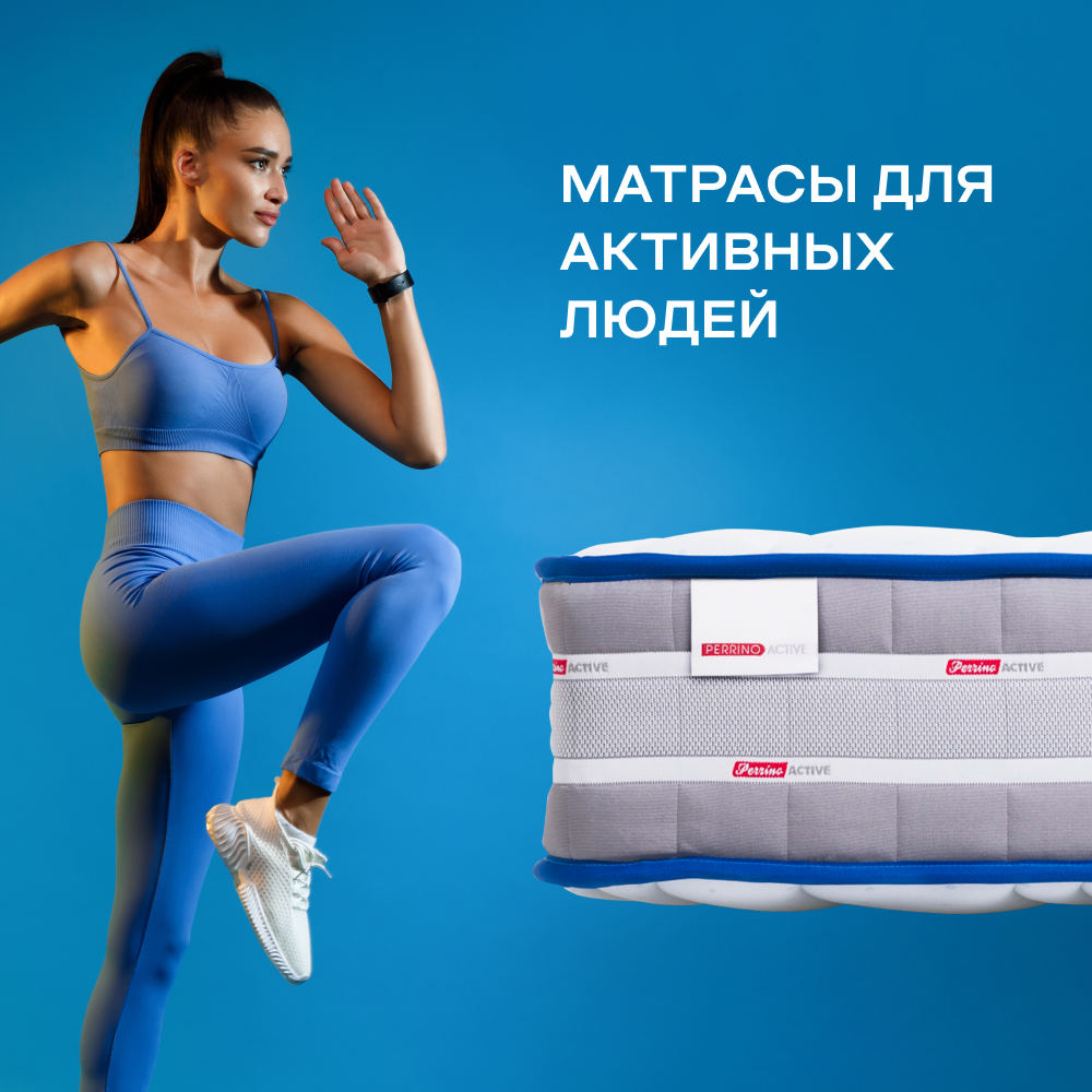 Матрас Perrino Active Спорт (80х190)